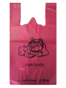 Пакет типа "Майка" /30*55см/  (9гр) "Я КРЕПКИЙ" красный/малиновый (1500шт*м/к_50шт*пачка) ТК 162