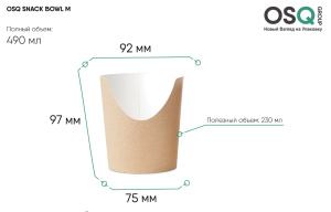 Коробка для фри OSQ SNACK BOWL М  92х75 H=97мм /30шт*уп600шт/кор