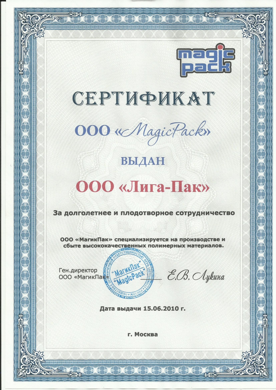 Сертификат ООО "MagikPack"
