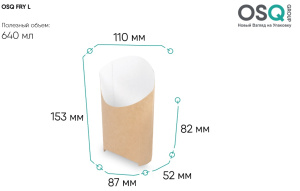 Коробка для фри  135гр OSQ FRY L 126*50*135 мм  50шт/700шт