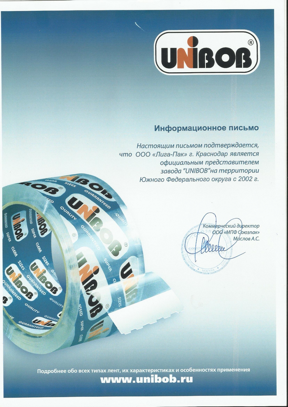 Официальное представительство завода UNIBOB