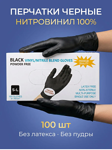 Перчатки нитровиниловые неопудр. Чёрные "L"  "Wally plastic" 5гр /100/10уп/1000 / (84 кор) 22%