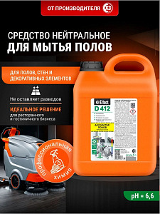 ЧЗ Моющее ср-во д/полов Effect Дельта D412 5 л /2шт*кор/64пал 26006 