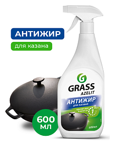 ЧЗ Чистящее средство для кухни " AZELIT" GraSS  600 мл (КАЗАН)/8 шт*кор/125375/