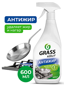 ЧЗ Чистящее средство для кухни " AZELIT" GraSS  600 мл (Анти-Жир)/8шт*кор//218600/96кор*пал