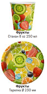 Стакан бумажный 250мл Фрукты (20пач/50шт/1000шт*кор)