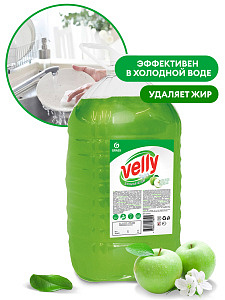 5л GraSS Velly Light Моющее ср-во д/посуды зеленое яблоко /125469