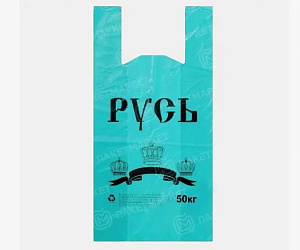 Пакет типа "Майка" /33*55см/ (11гр) "Русь" Бирюзовый (1000шт*м/к) (АП)