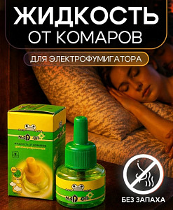 Жидкость для фумигатора 30 млNadzor /24 шт*кор/IKL001K