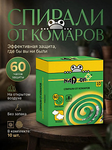 Спирали от комаров, малодымные без запаха, зеленые 60 ч Nadzor /10 в уп/60 кор/ISM004С/ ПОД ЗАКАЗ