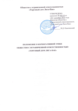 Положение о корпоративной этике тд 2023